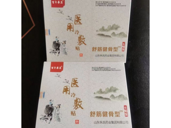 百年華漢醫用冷敷貼，舒筋健骨型膏藥貼批發代加工