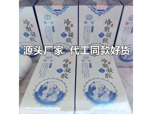 內蒙古德一堂冷敷凝膠，同款產品批發、代加工