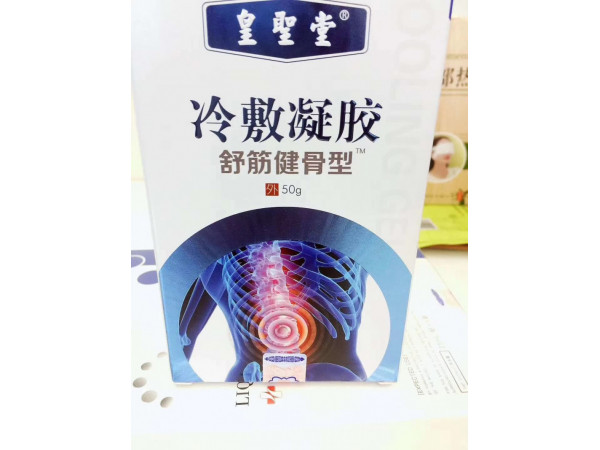 皇圣堂冷敷凝膠舒筋健骨型，發熱快速持久