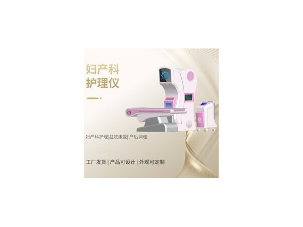 婦科產康護理儀,盆底恢復、陰道緊致