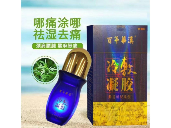 光子冷凝膠頸肩腰腿痛型，批發、量大代加工