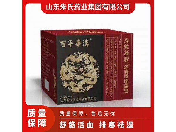 頸肩腰腿痛型乳膏批發，械字號乳膏貼牌加工