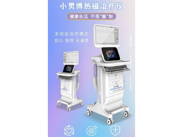 前列腺熱磁治療儀，性功能障礙治療儀