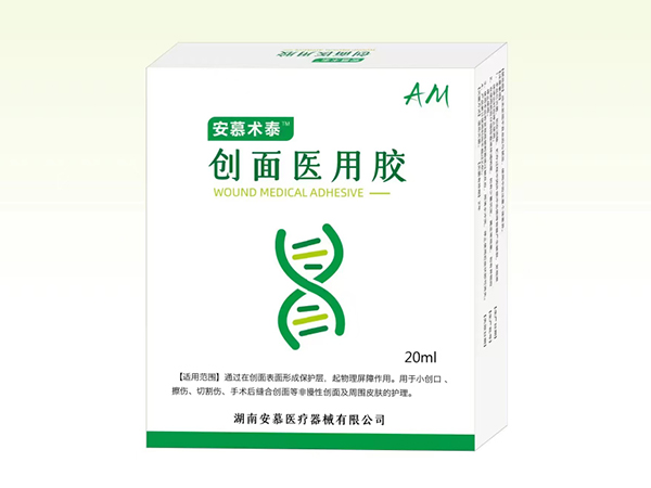 安慕術泰?創面醫用膠