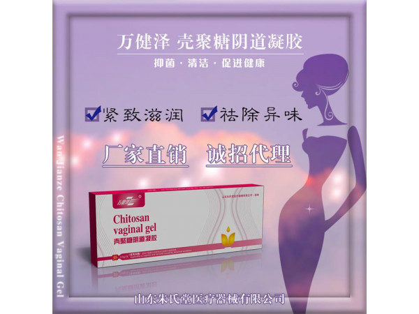 醫用婦科凝膠，殼聚糖婦科凝膠廠家