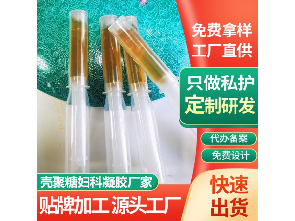 抑菌凝膠，婦科私密凝膠，殼聚糖婦科凝膠