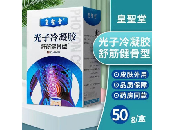 跌打損傷冷敷凝膠，批發定制代加工