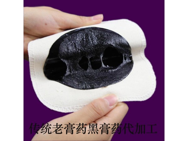 正規品牌火烤黑膏藥，廠家批發，貼牌代加工