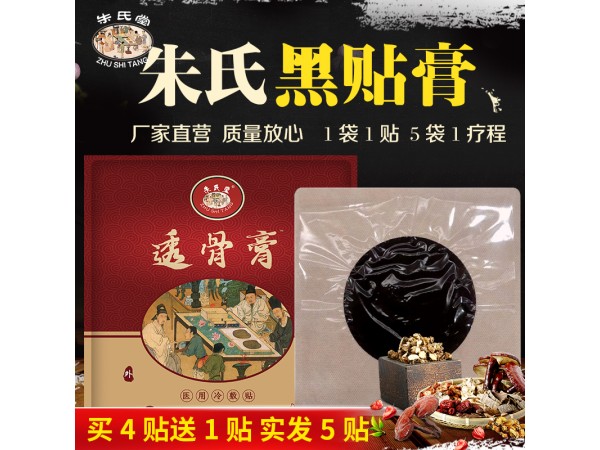 透骨膏源頭生產廠家，頸肩腰腿痛型，火辣辣的