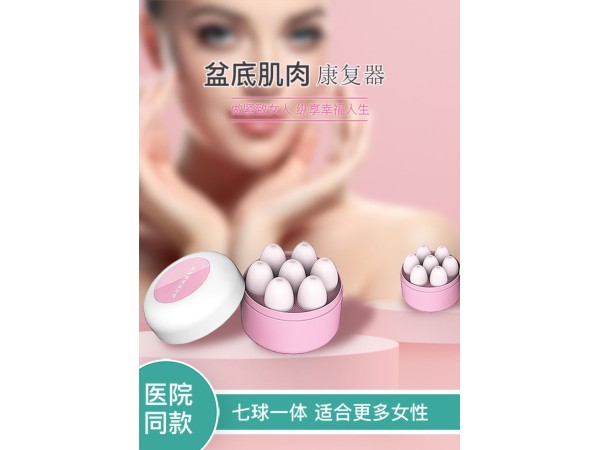 盆底肌肉康復器，產后恢修復儀