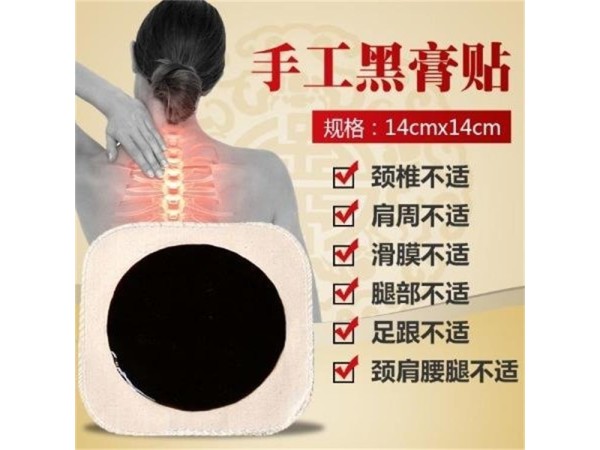 正宗火烤老膏藥，批發、貼牌