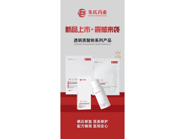 透明質酸鈉系列 醫用透明質酸鈉修復液 廠家批發代理加工貼牌