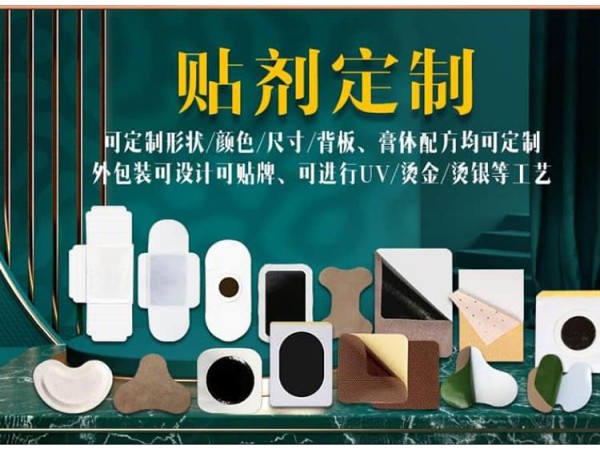OEM貼牌遠紅外理療貼源頭廠家 全國掛網加工貼牌