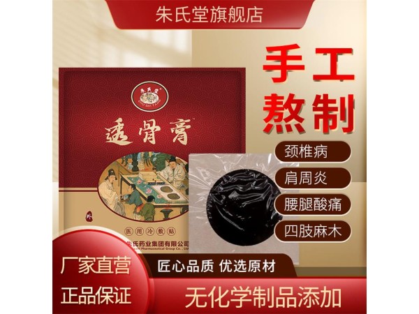 頸肩腰腿痛膏藥貼，火烤黑膏藥，熱熔膠膏藥