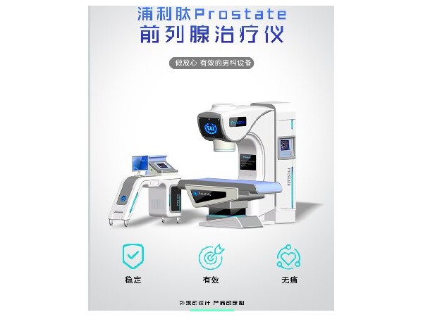 前列腺熱磁治療儀，熱磁治療儀，男性功能障礙治療儀