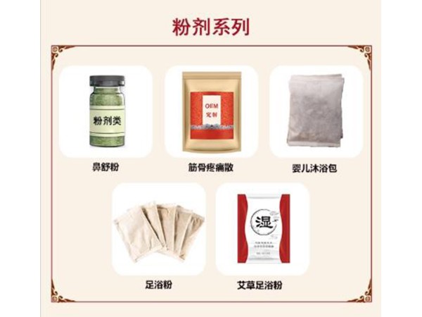 消字號產品 中藥粉劑 水劑 貼劑 膏劑貼牌加工生產