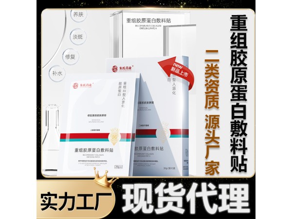 重組膠原蛋白敷料貼