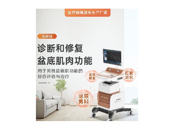 生物反饋治療儀,盆底修復的儀器,盆底治療儀