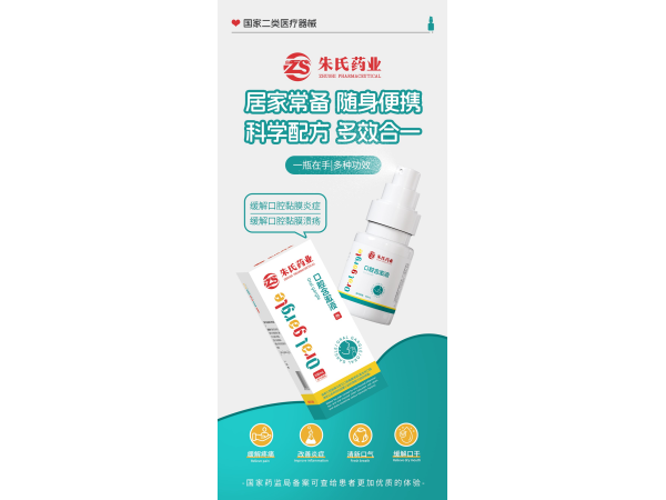 口腔漱口液OEM定制加工漱口水緩解口腔黏膜炎癥口腔潰瘍