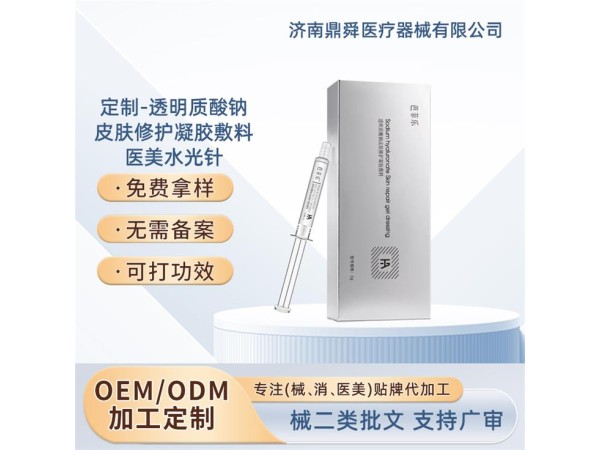 透明質酸鈉皮膚修復液體敷料/oem