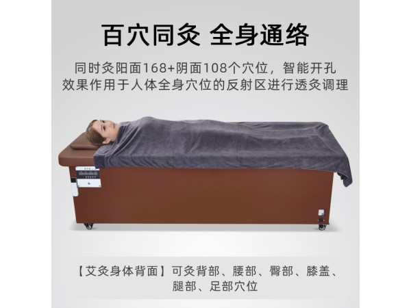 僑芯自動灸療床中醫艾灸床溫灸儀（可OME貼牌代工）