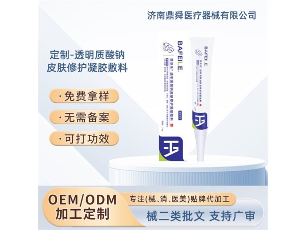 芭菲樂/醫院專用透明質酸鈉皮膚修護凝膠敷料/可OEM貼牌