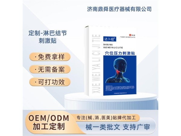淋巴結節 副乳淋巴結 頸部淋巴結穴位貼OEM
