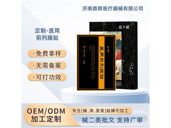 醫用前列腺貼/OEM