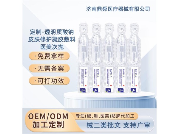 透明質酸鈉皮膚修復液體敷料/次拋/oem