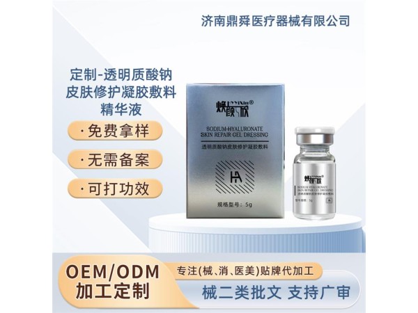 基礎水光/醫院專用透明質酸鈉皮膚修護凝膠敷料/可OEM貼牌