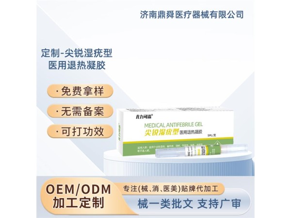 尖銳濕疣型醫用退熱凝膠/OEM