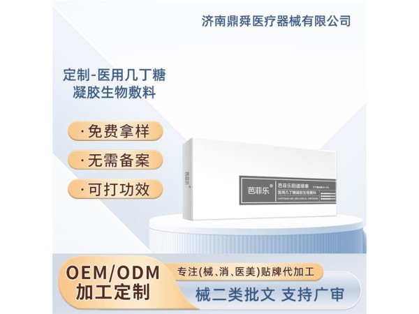 醫用幾丁糖凝膠生物敷料/OEM