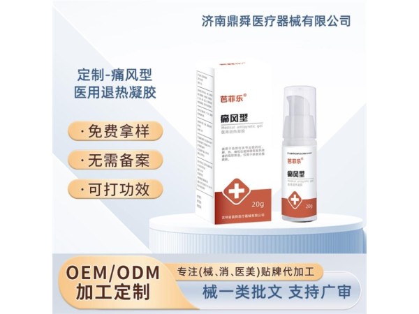 痛風型醫用退熱凝膠/OEM
