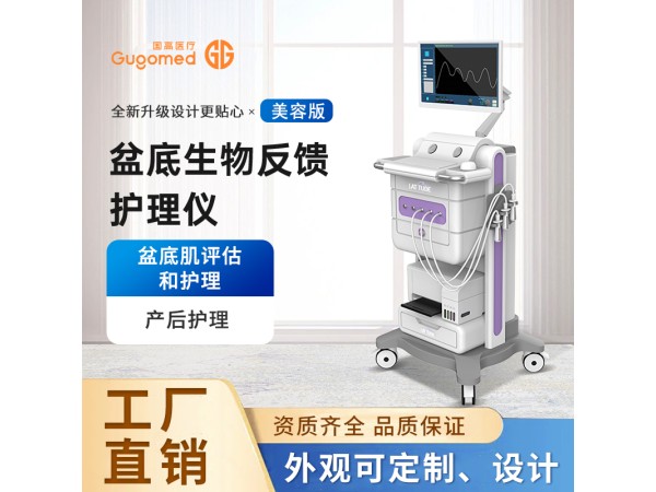 S2盆骨修復護理儀，產后髖骨修復儀，髖骨修復儀器