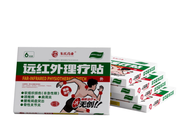 遠紅外理療貼（新款 ）