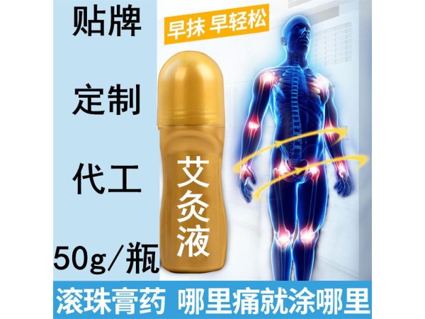 械字號艾灸液，中醫推拿理療貨源產品代工廠