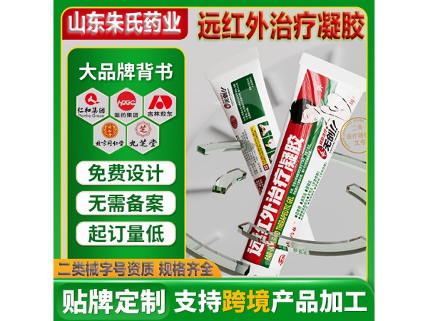 遠紅外治療凝膠