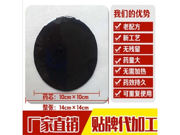 山東火烤黑膏藥，傳統老膏藥批發貼牌加工
