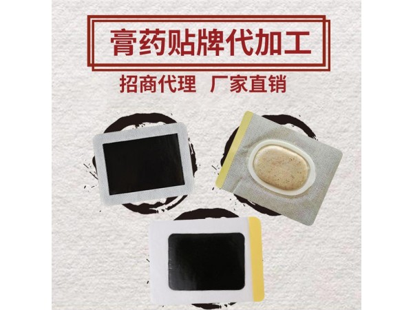 頸椎膏藥貼生產廠家，膏藥貼批發定制貼牌