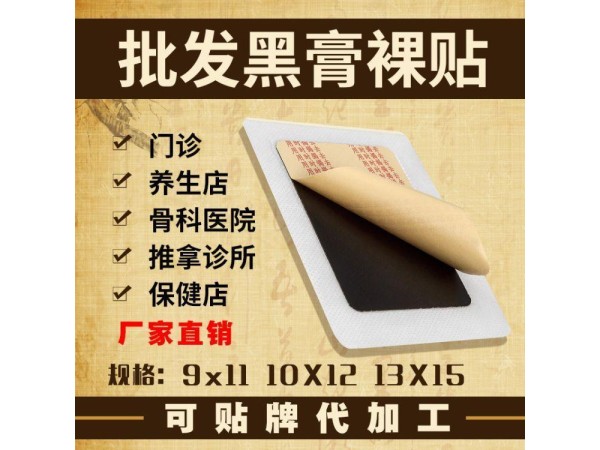 批發膏藥的生產廠家，正規黑膏藥廠家批發