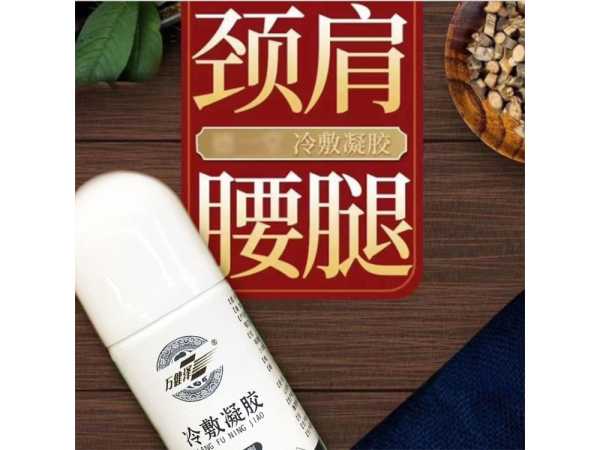 腰椎部位型冷敷凝膠，筋骨冷敷凝膠批發廠家