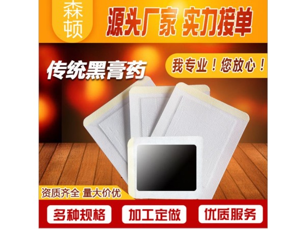 正規膏藥貼生產廠家，裸貼、成品批發，OEM定制代加工