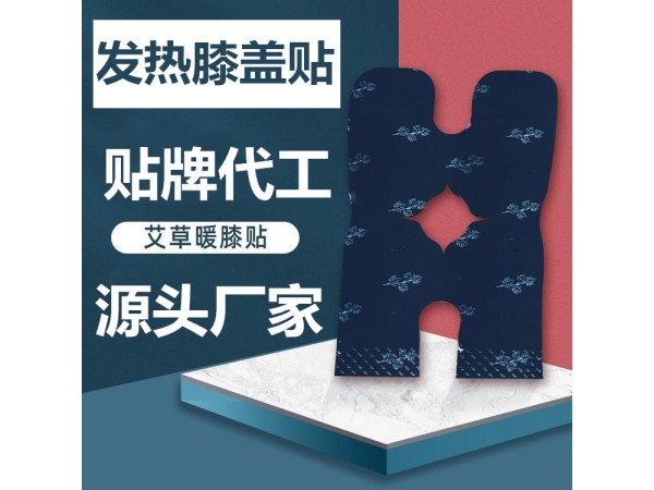艾草發熱貼，發熱膏藥貼批發定制加工