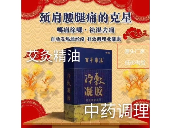 筋骨冷敷凝膠的生產廠家，頸肩腰腿痛冷敷凝膠
