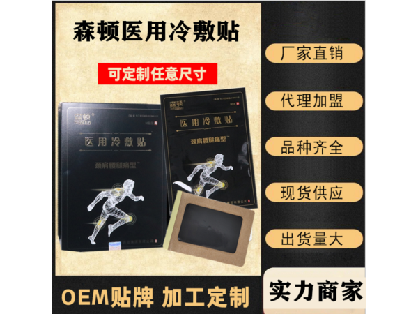 代加工黑膏藥的廠家，械字號火烤黑膏藥