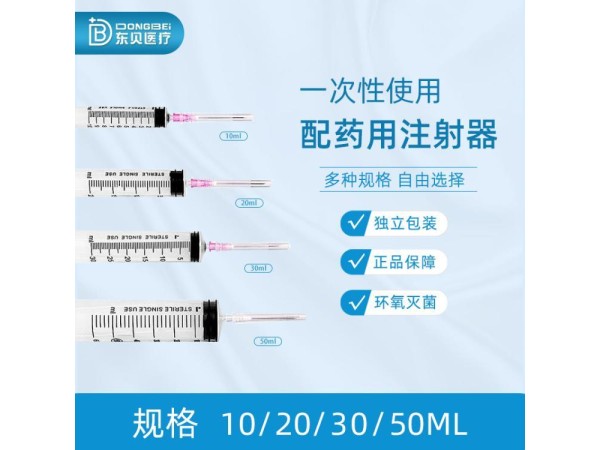 一次性使用配藥用注射器批發