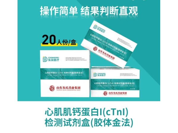 心肌肌鈣蛋白監測試劑盒（膠體金法）
