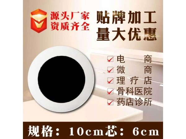 膏藥代理廠家，械字號膏藥OEM貼牌定制