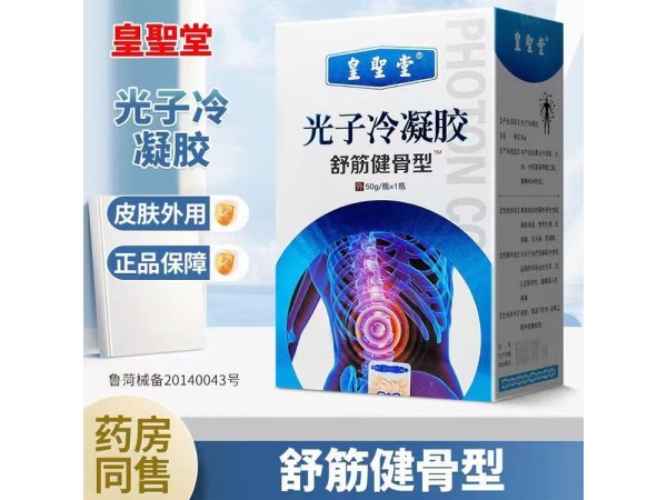 皇圣堂光子冷凝膠，頸肩腰腿痛型光子冷凝膠