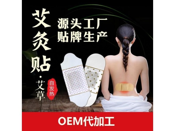 艾草發熱貼生產廠家，自發熱膏藥貼批發定制